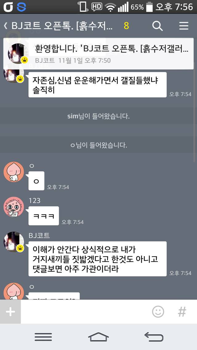 흙수저 갤에 털리고 화난 bj코트 .jpg | 인스티즈