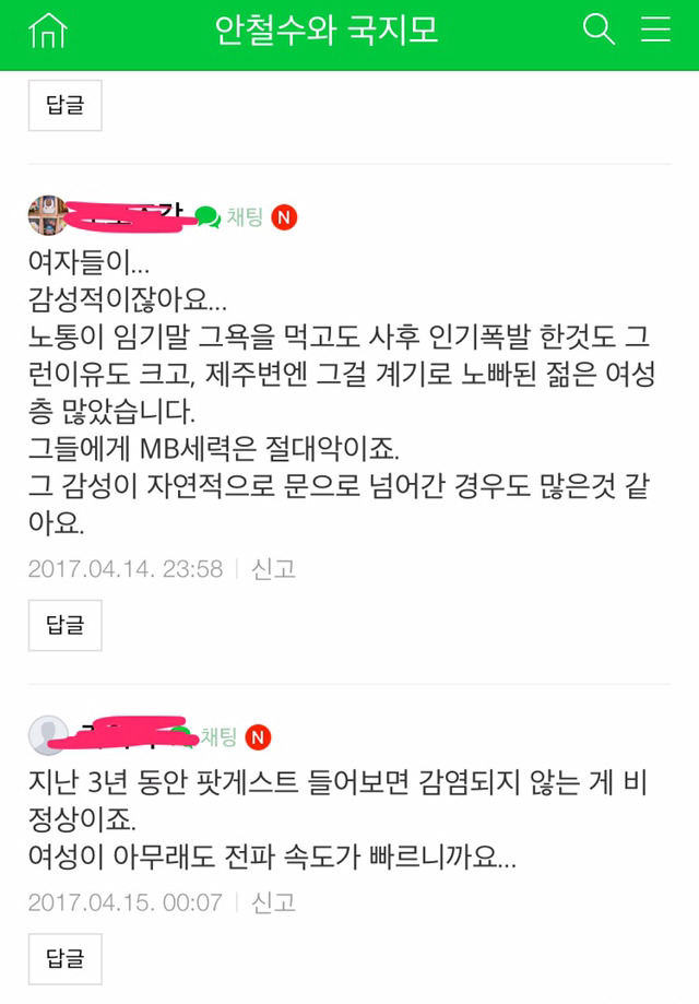 안철수 지지카페에서 생각하는 여초카페에서 문재인이 인기 많은이유 | 인스티즈