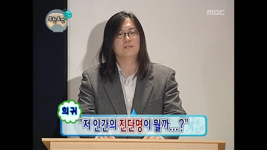 [무한도전] 노홍철이 데뷔했을때 정신과의사들 반응 | 인스티즈