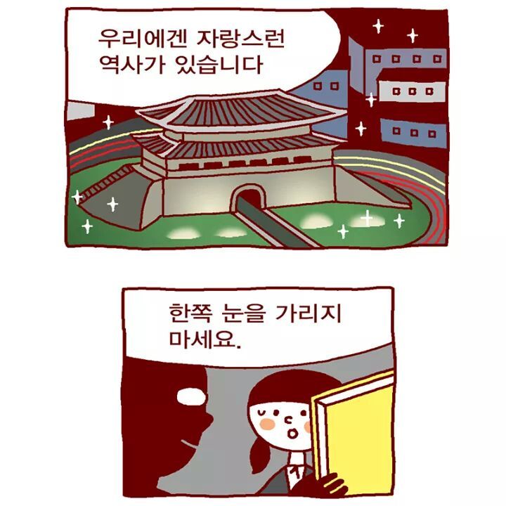 50분 전 올라온 교육부의 국정교과서 홍보 만화 (by 페이스북) | 인스티즈