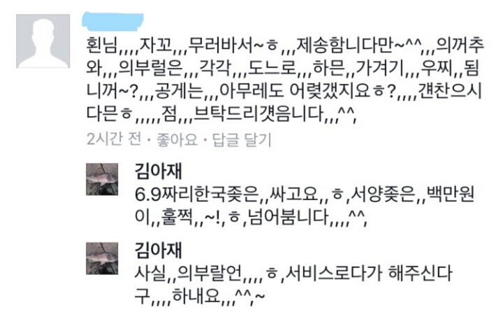 페이스북 김아재ㅋㅋㅋㅋㅋㅋㅋㅋㅋ | 인스티즈