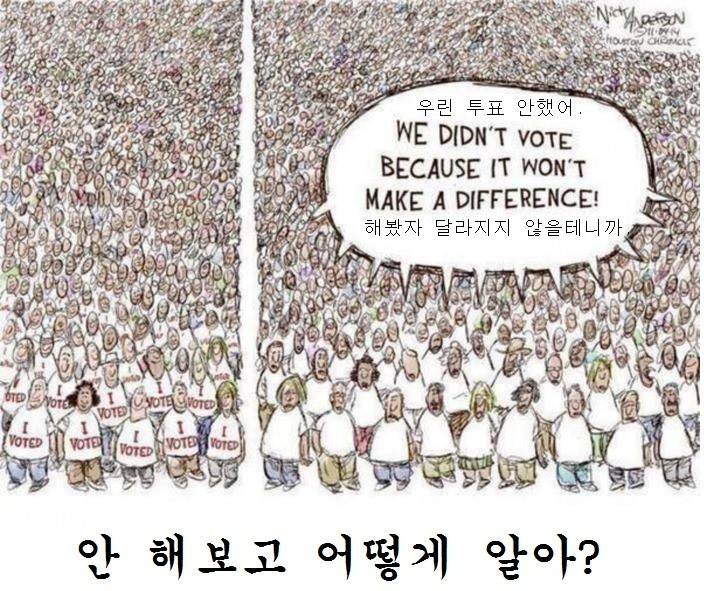 어차피 그놈이 그놈이고 너하나 해봤자 달라지는건 없어 | 인스티즈