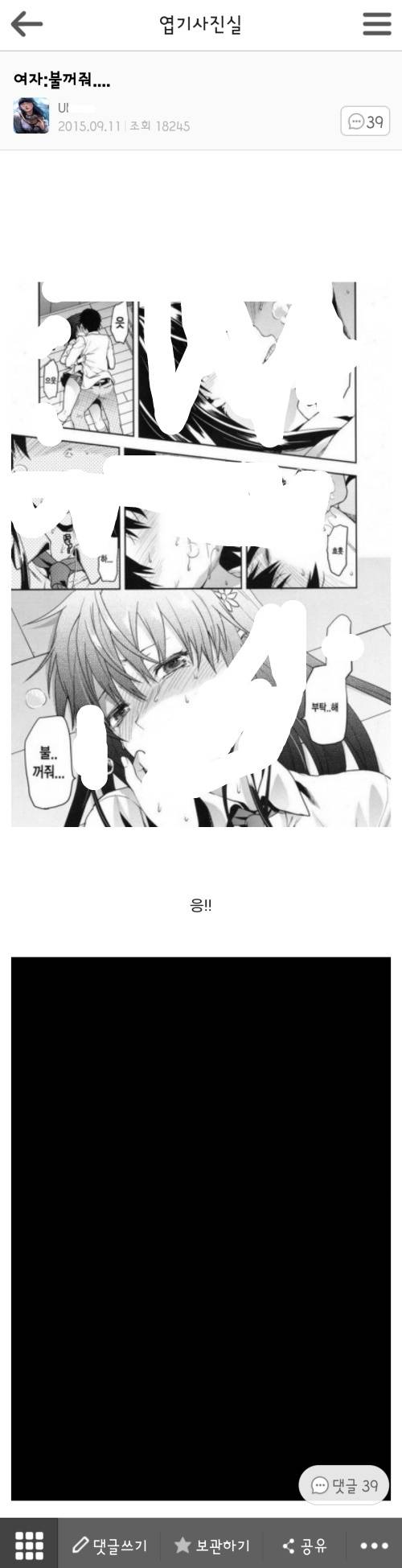 불꺼달라는 여자 | 인스티즈