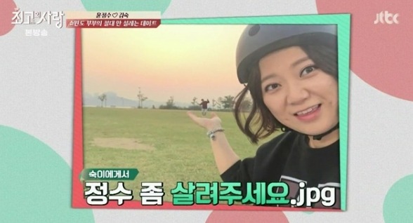 윤정수 김숙의 한강 데이트 gif | 인스티즈