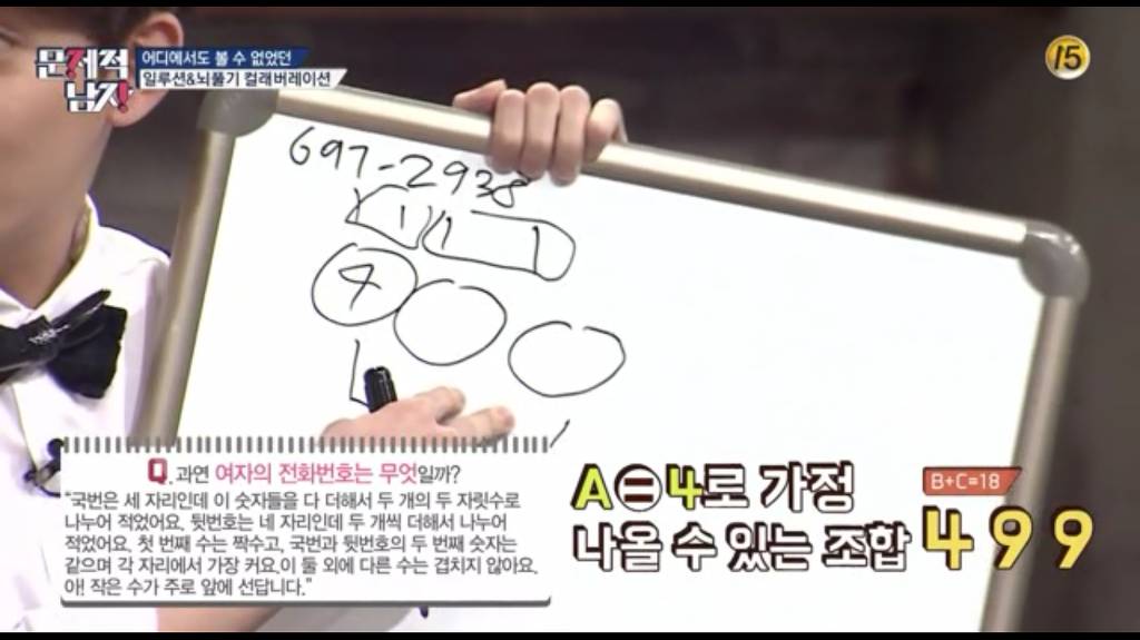 문제적남자가 알려주는 여자 전화번호 따는 법 | 인스티즈