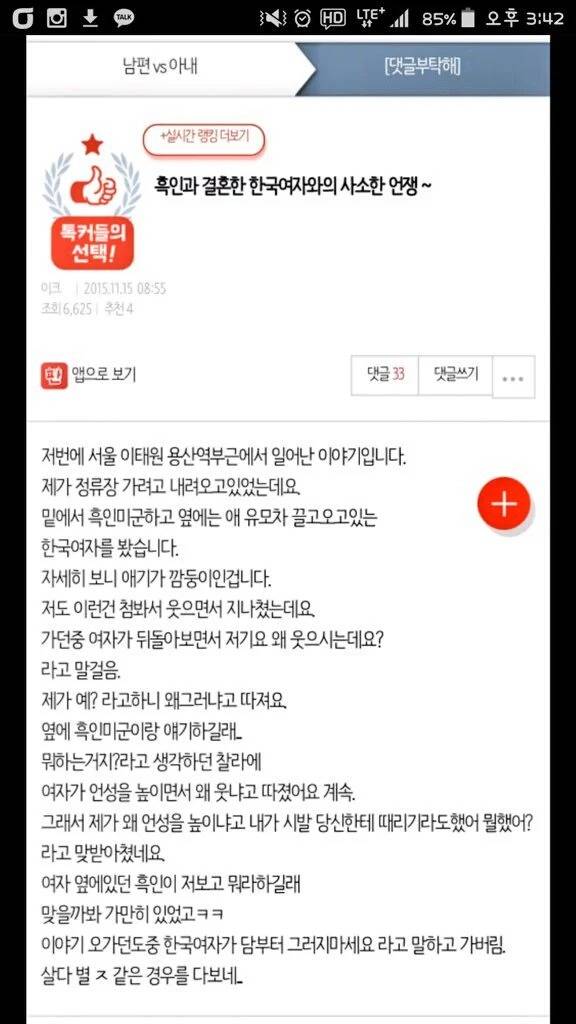 흑인과 결혼한 한국여자와의 사소한 언쟁 ~ | 인스티즈