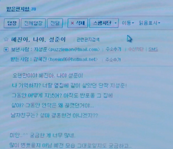 성준이가 혜진이한테 보낸 메일 (그녀는 예뻤다) | 인스티즈