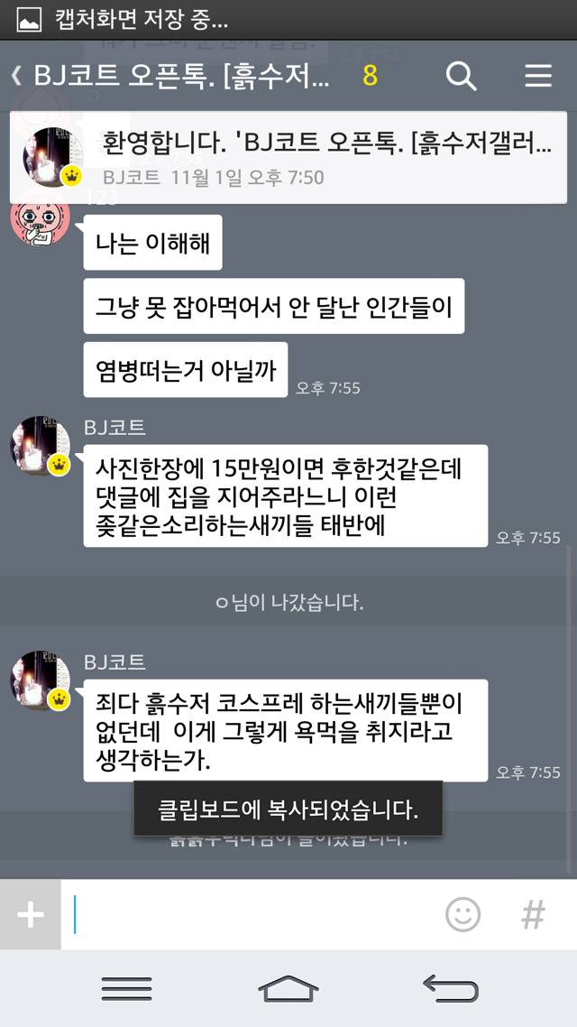 흙수저 갤에 털리고 화난 bj코트 .jpg | 인스티즈
