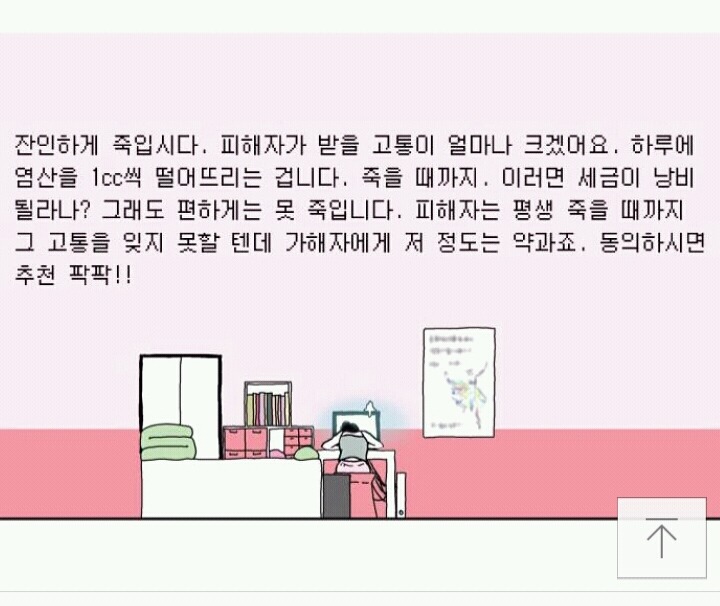 성폭행 피해자에게 달리는 댓글들 | 인스티즈