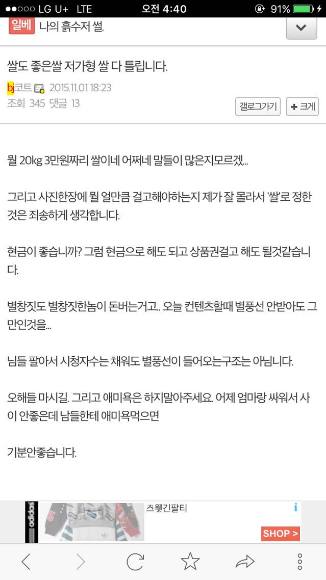 흙수저 갤에 털리고 화난 bj코트 .jpg | 인스티즈