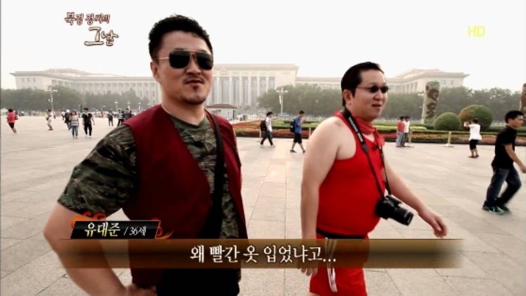 [무한도전] 다큐 북경 정씨의 그날.. jpg | 인스티즈