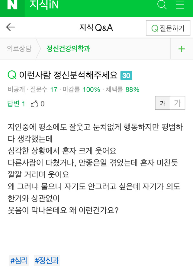 은근 많은 사람들이 가지고있는 누가 다치거나 아플때(심각한 상황일때)웃음이 나는 습관 | 인스티즈