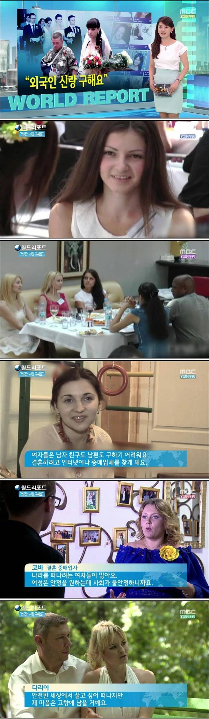 신랑을 구한다는 우크라이나 처자들 | 인스티즈