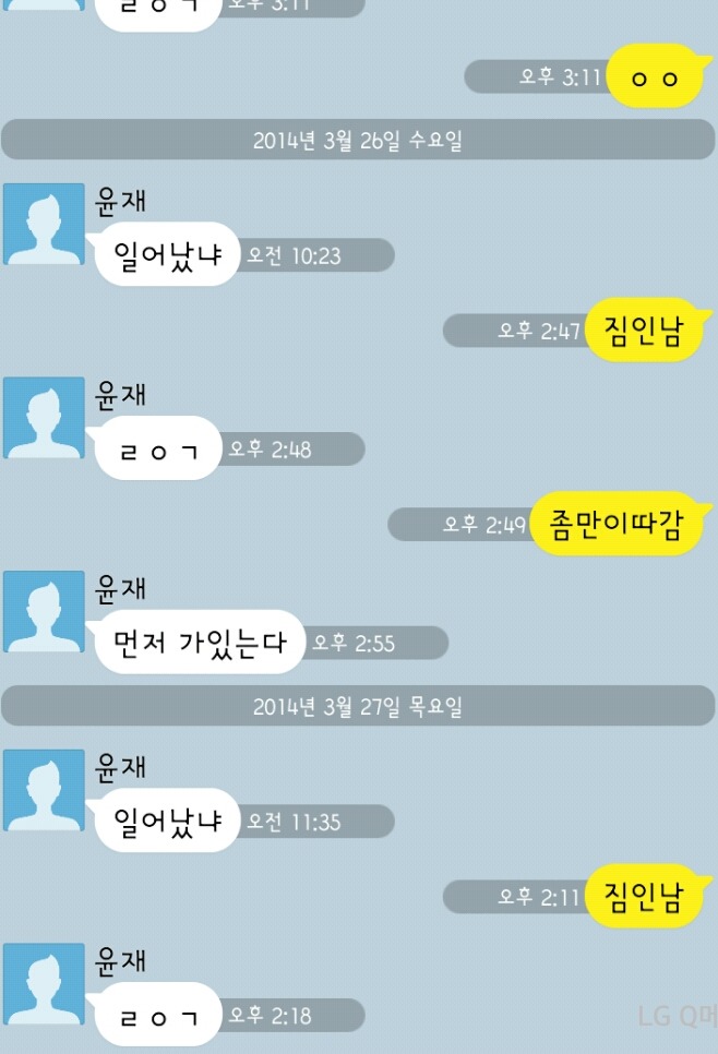 남자들의 흔한 카톡.jpg | 인스티즈