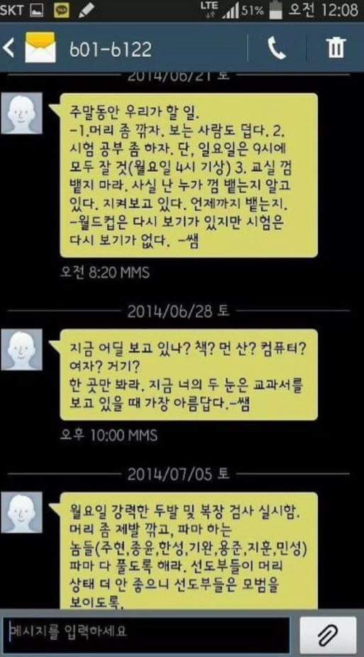 흔한 남고 담임선생님의 문자 | 인스티즈