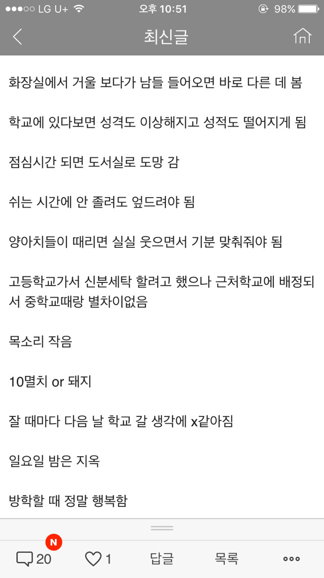 고등학생때 찐따였던 님들 공감.jpg | 인스티즈