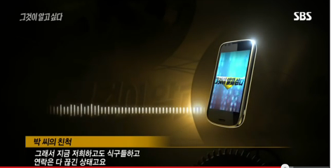 그것이알고싶다 비극의상견례 4편 (마지막) | 인스티즈