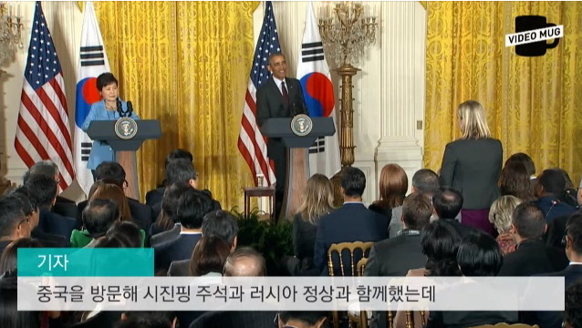 정상회담 중 질문을 까먹은 박근혜 대통령 | 인스티즈
