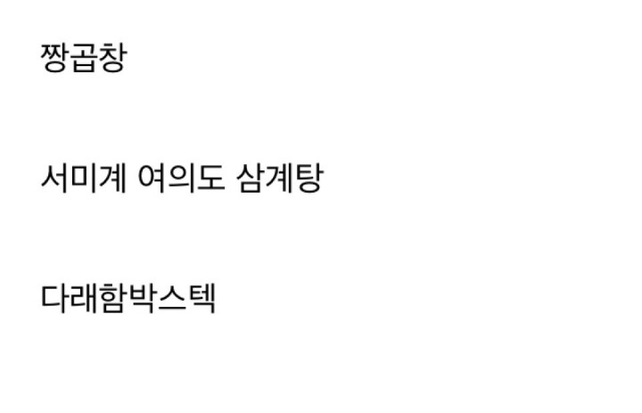 연예인들이 자주 가는 맛집 정리.txt | 인스티즈