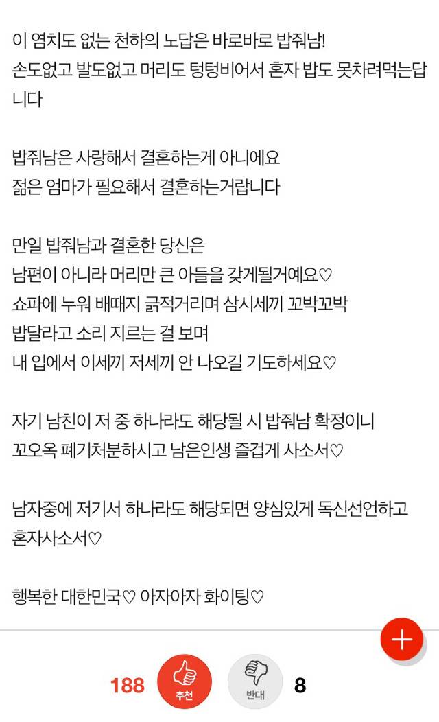 맘충보다 인 밥줘남을 조심하세요!!!!!!!((일부 남자를 말하는것입니다ㅎㅎ반박불가 주의)) | 인스티즈