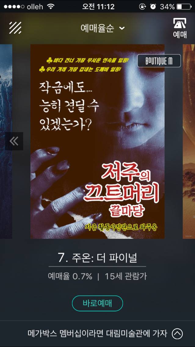 메가박스 한글날 기념 포스터 | 인스티즈