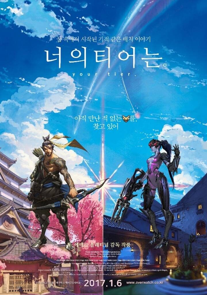 [오버워치] 너의 이름은 포스터 패러디 | 인스티즈