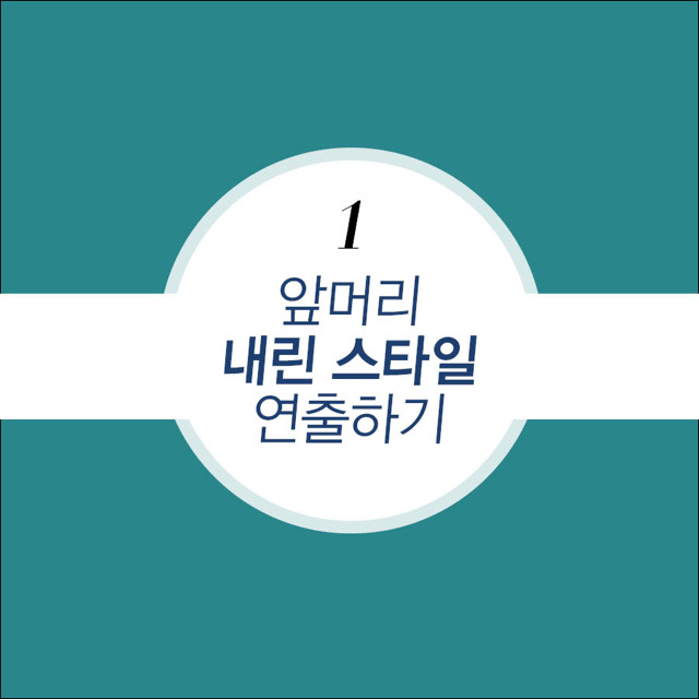 남자 앞머리 스타일링 | 인스티즈