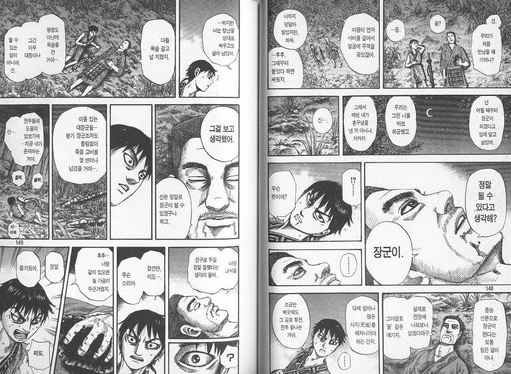 [킹덤명장면] 천하대장군 왕기의 최후 | 인스티즈