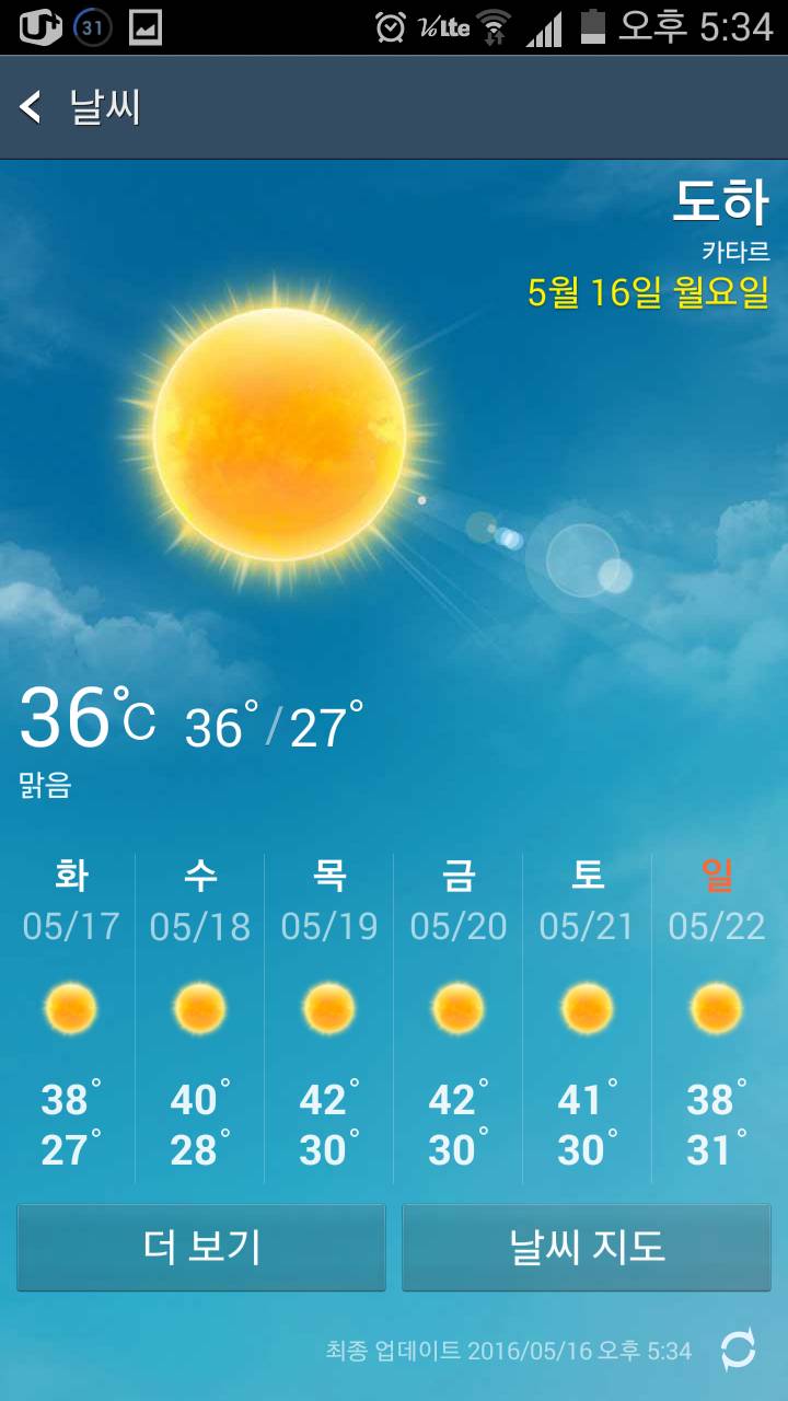 중동의 날씨.jpg | 인스티즈