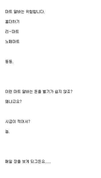 마트알바를 하면 안되는 이유 | 인스티즈