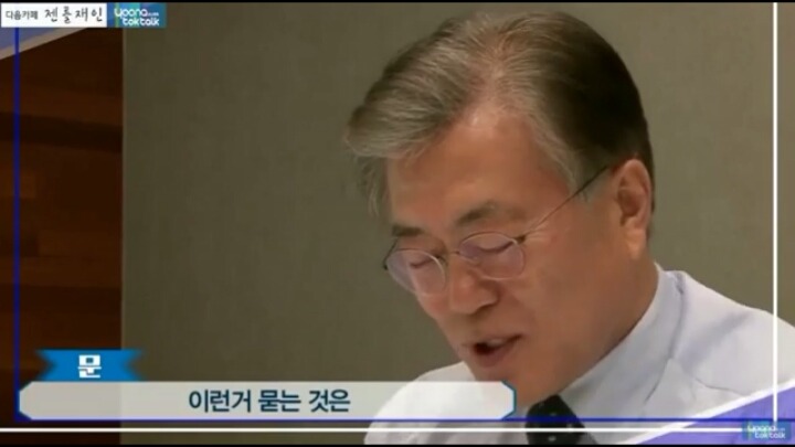 [문재인] 문재인에게 잔인한 질문ㅋㅋㅋ.jpg | 인스티즈