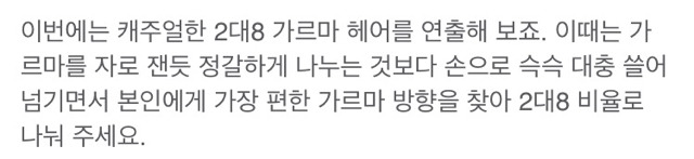 남자 앞머리 스타일링 | 인스티즈