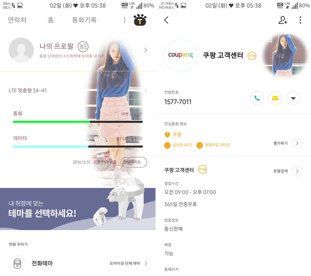 T전화 4.0 테마 - 97번째 오마이걸 단체 테마. png | 인스티즈