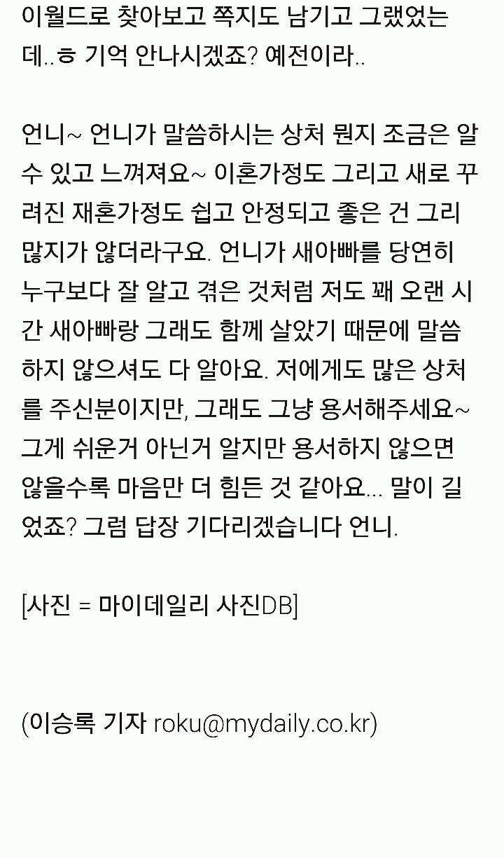 "언플 아니었다"... 한그루, 의붓언니에게 보낸 메세지 공개 | 인스티즈