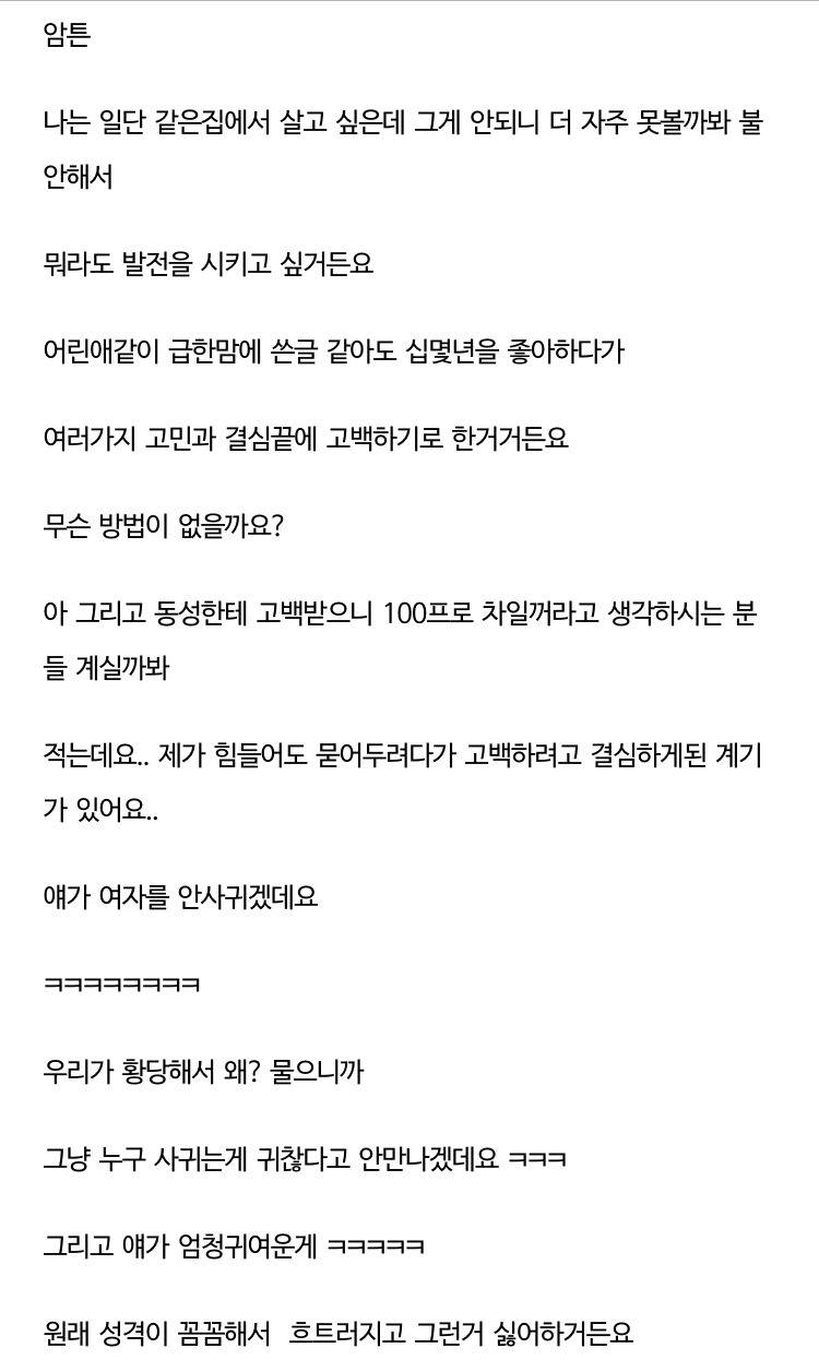 남잔데.. 제 동성친구가 좋습니다 (달달주의) | 인스티즈