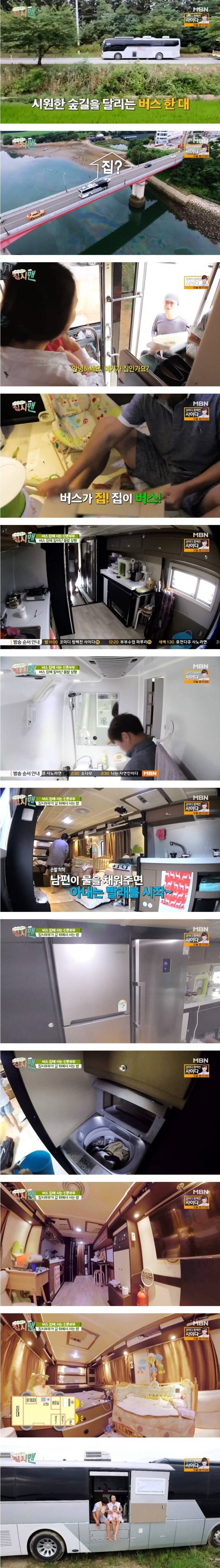 버스에 사는 신혼부부 | 인스티즈