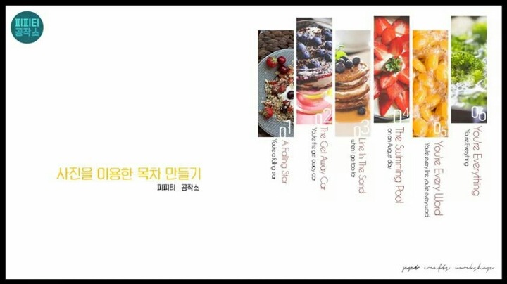 과제좀비 PPT로 사진을 이용한 목차 만들기 | 인스티즈