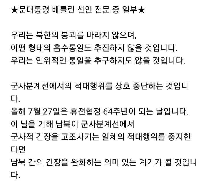 美국무부 대북 기조 발표(feat.문재인 정부 외교력ㄷㄷ) | 인스티즈