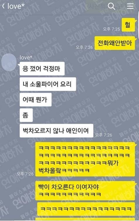 요리 못하는 여친의 카톡 | 인스티즈