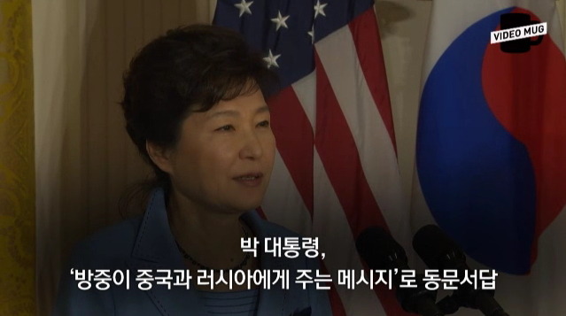 정상회담 중 질문을 까먹은 박근혜 대통령 | 인스티즈