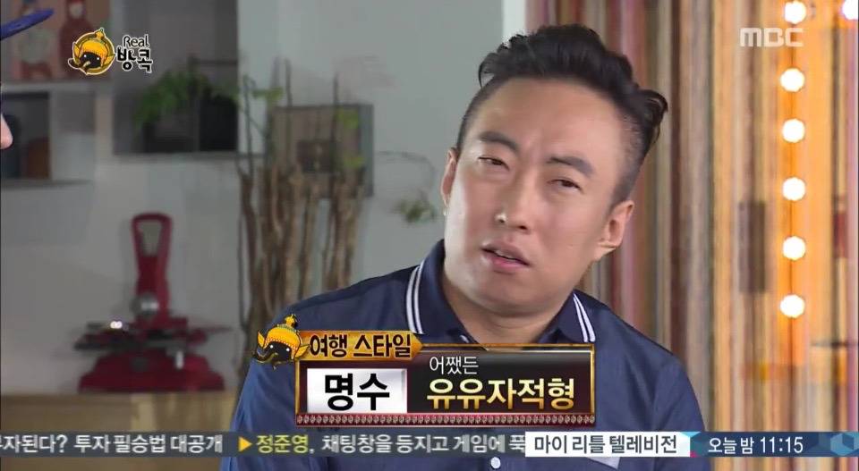 [무한도전] 예능대짜 박명수옹의 여행스타일 | 인스티즈