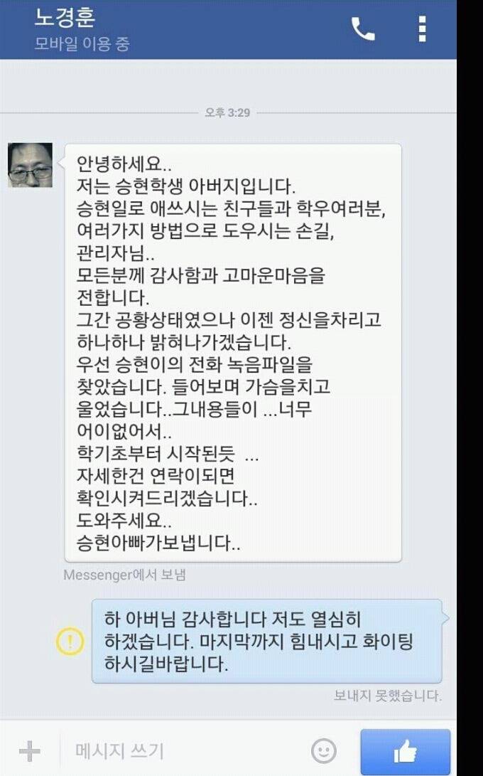 중앙대 대신전해드립니다에 올라온 고 노승현양 아버지 메세지 | 인스티즈