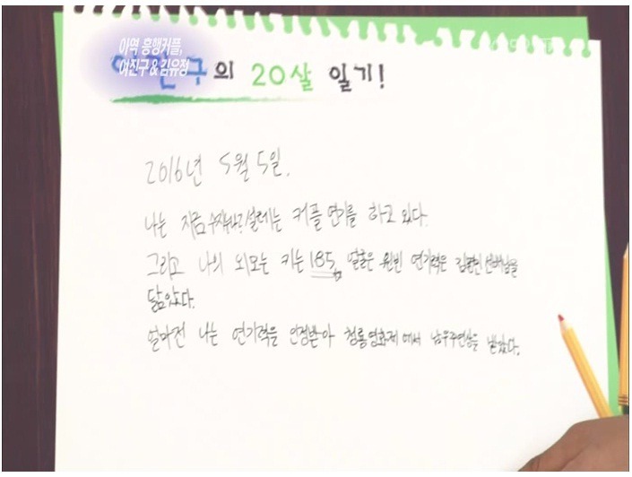 여진구 흑역사가 되는거 같은 20살 일기... | 인스티즈