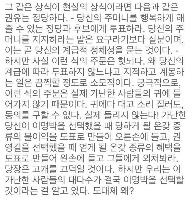 허지웅 글 가난한 사람들은 왜 부자를 위해 투표하는가 | 인스티즈