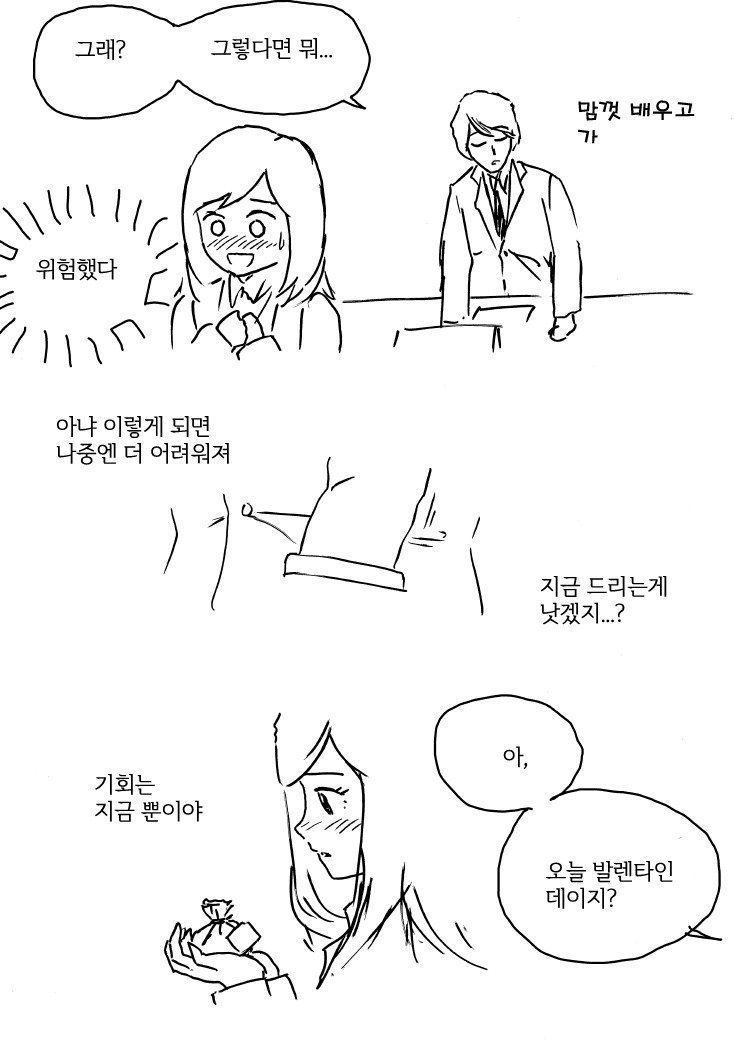 여직원이 초콜렛 주는 만화 | 인스티즈