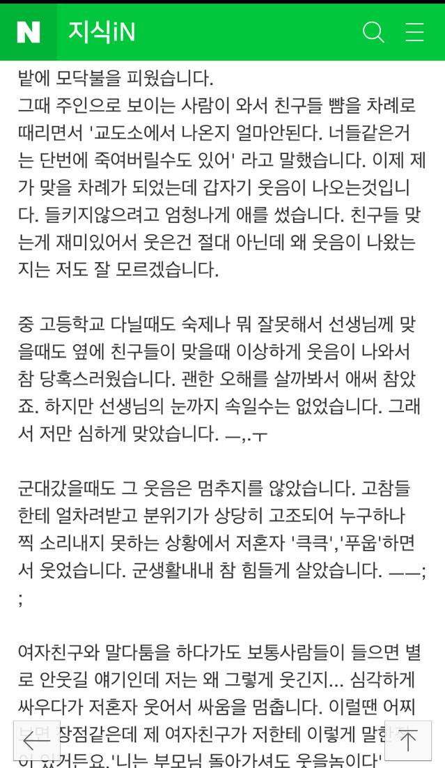 은근 많은 사람들이 가지고있는 누가 다치거나 아플때(심각한 상황일때)웃음이 나는 습관 | 인스티즈