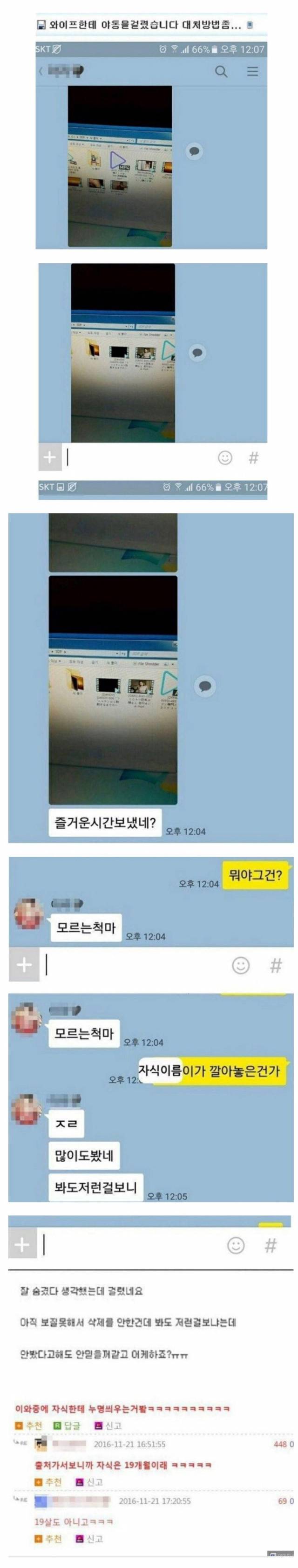 와이프한테 야동걸렸을때 대처법 | 인스티즈