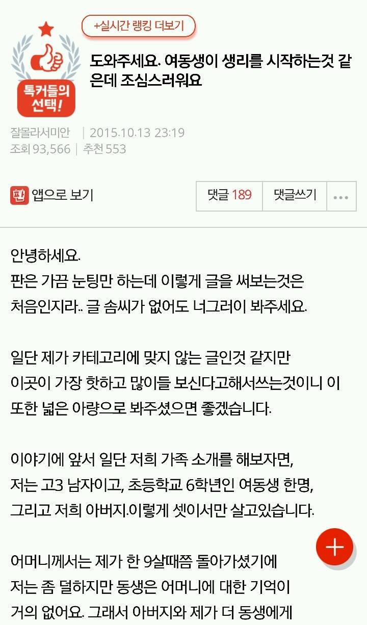 도와주세요. 여동생이 생리를 시작하는것 같은데 조심스러워요 | 인스티즈