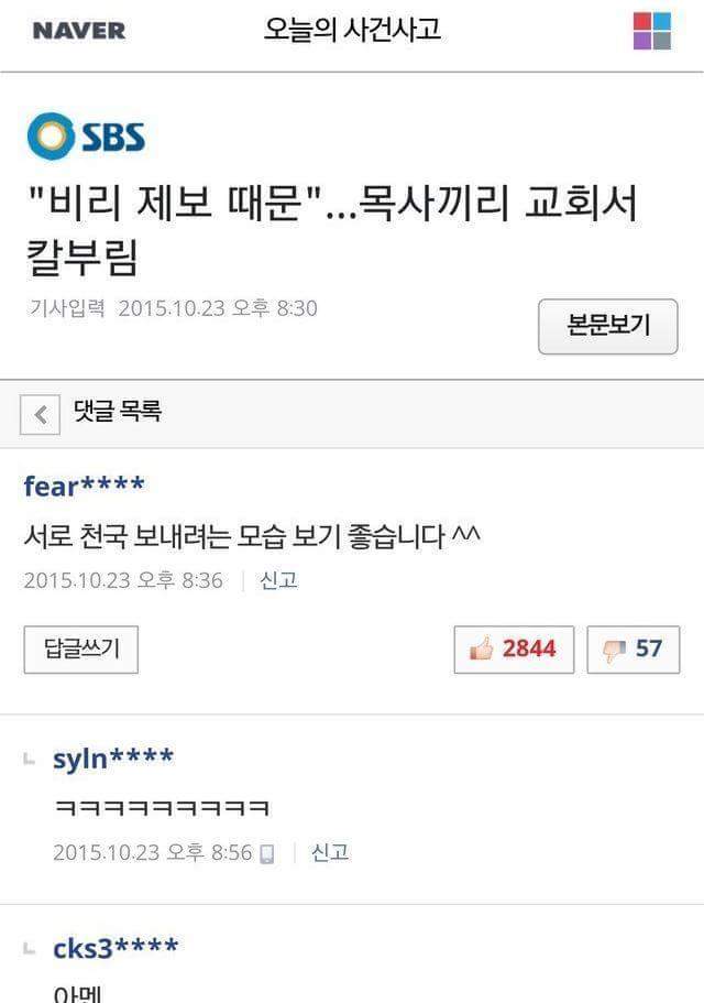 어젯자 네이버 뉴스 댓글 드립.jpg | 인스티즈