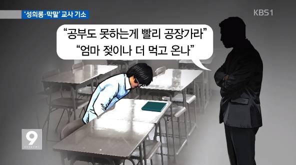 막말 교사 클라스.jpg | 인스티즈